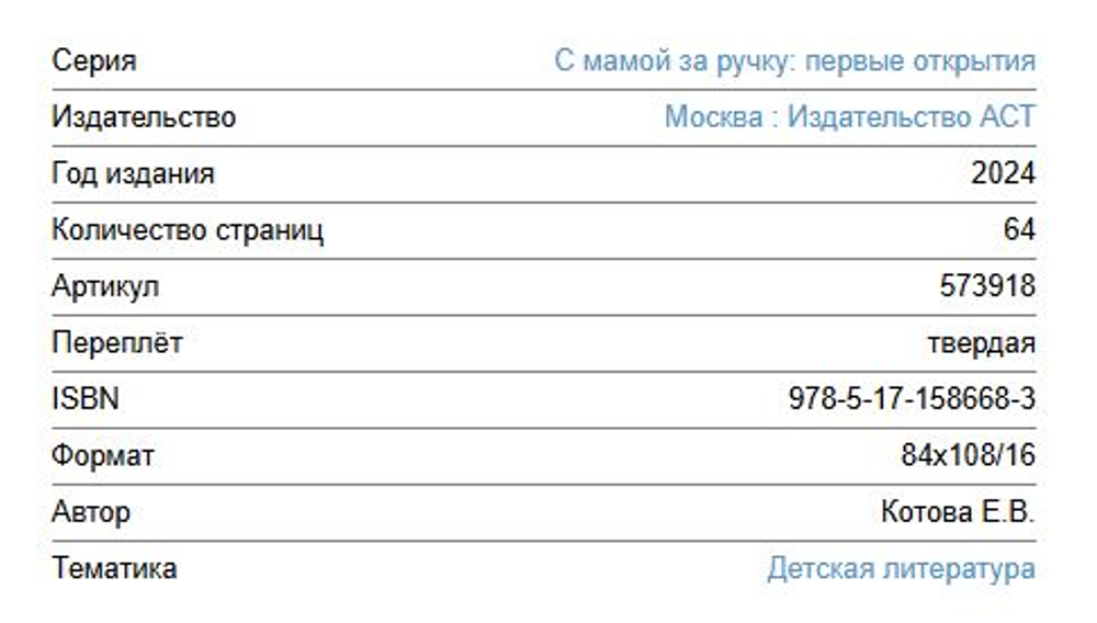 С мамой за ручку: первые открытия