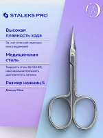 Ножницы маникюрные для кутикулы  Staleks EXPERT 50 TYPE 2