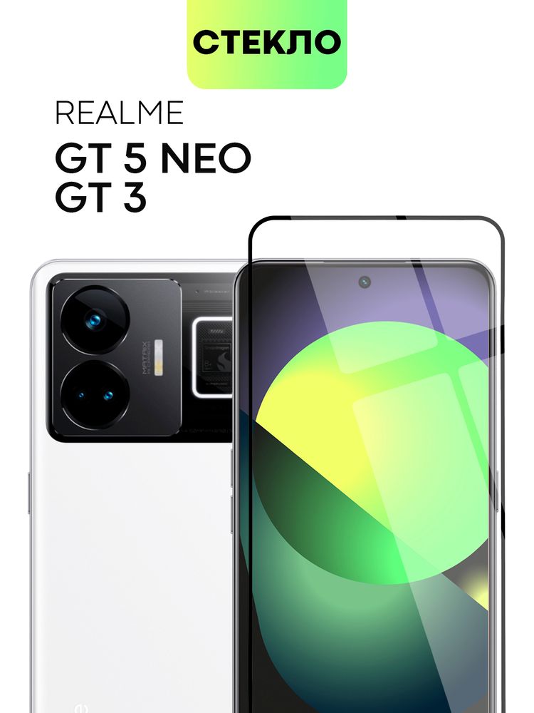 Защитное стекло BROSCORP для realme GT Neo 5;Realme GT3 (арт. RM-GT3-FSP-GLASS-BLACK)