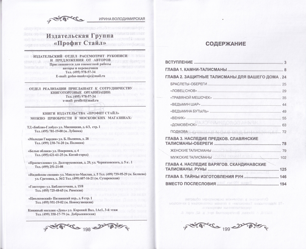 Талисманы для вашего дома