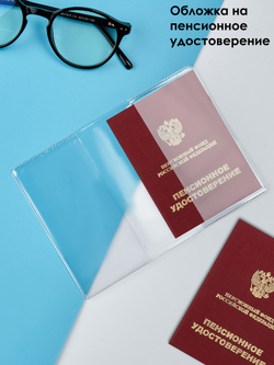 Прозрачная обложка