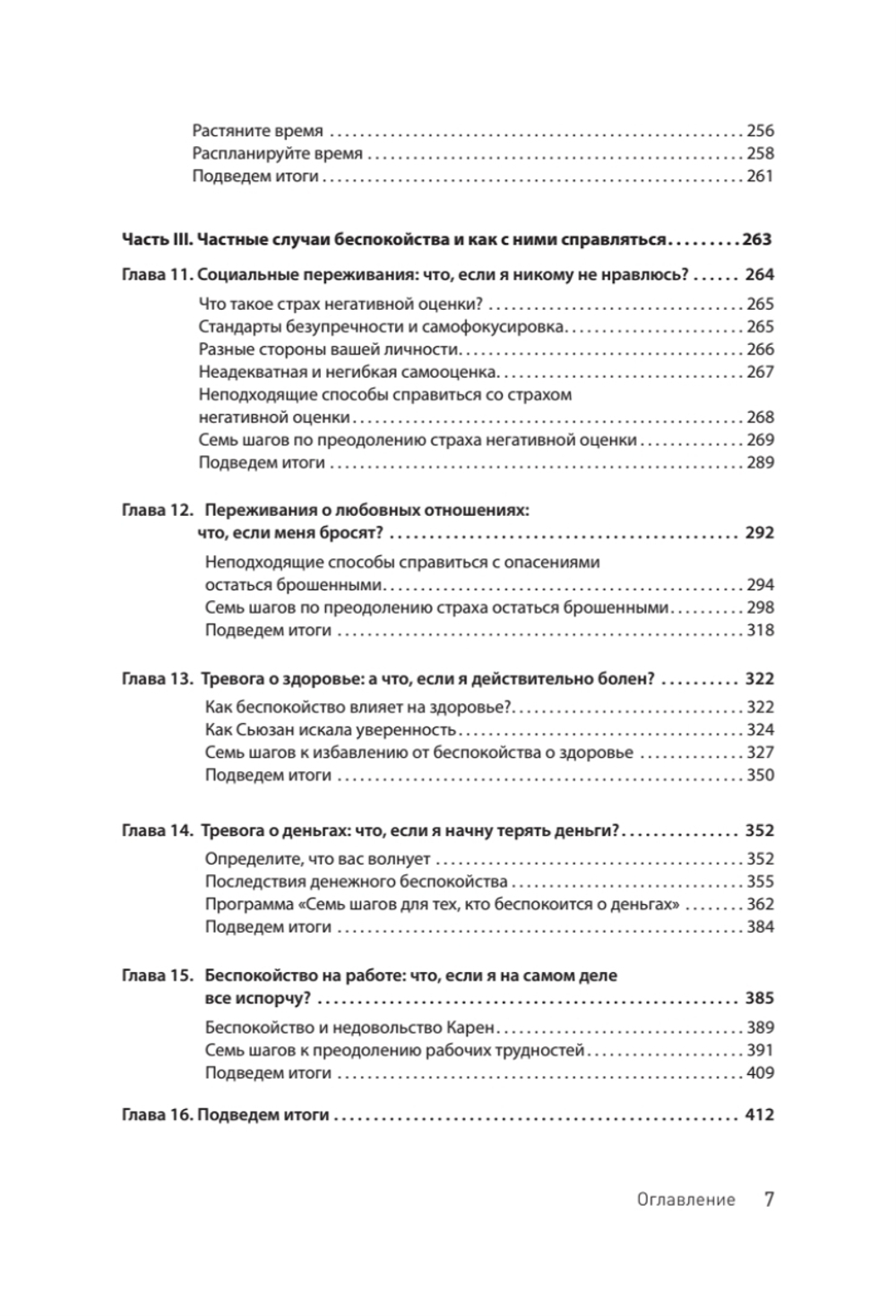 Лекарство от нервов. Как перестать волноваться и получить удовольствие от жизни