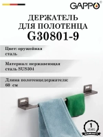 Полотенцедержатель настенный GAPPO G30801-9