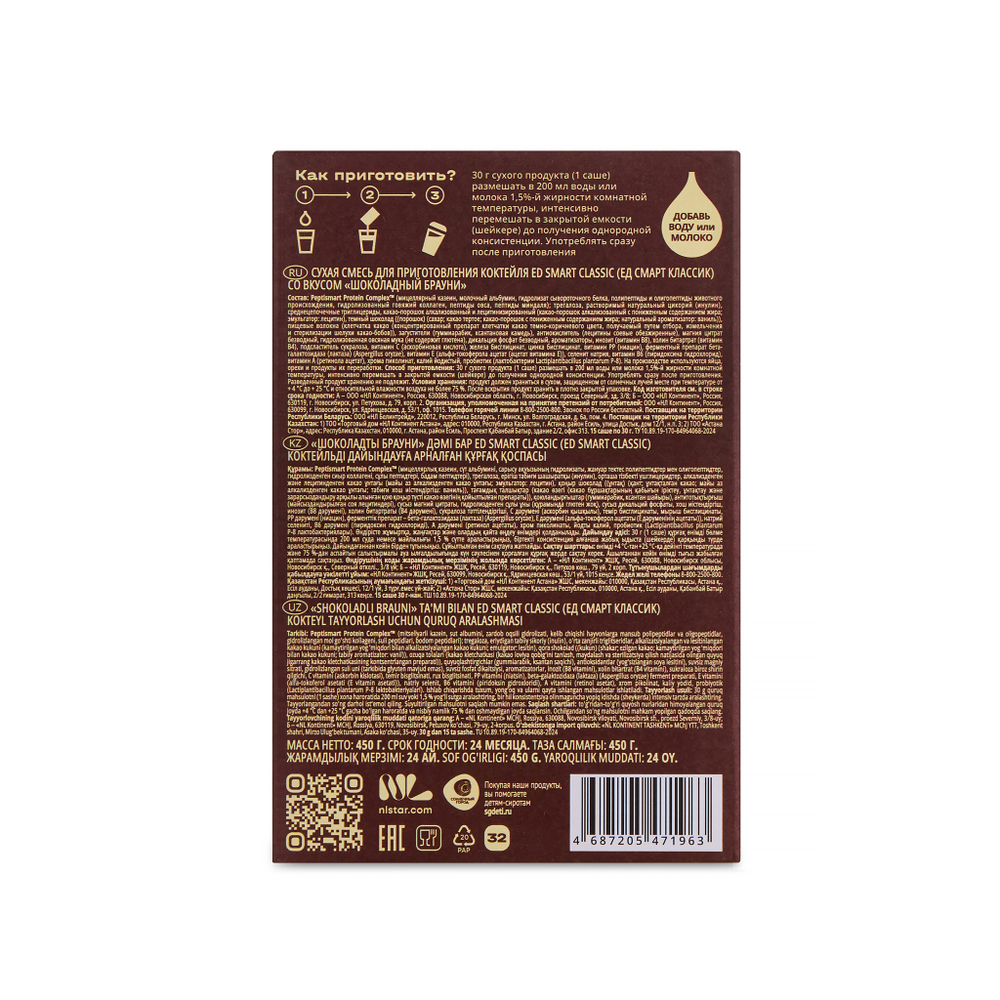 Energy Diet Smart 5.0 Classic Энерджи Диет "Шоколадный брауни" 15 порций