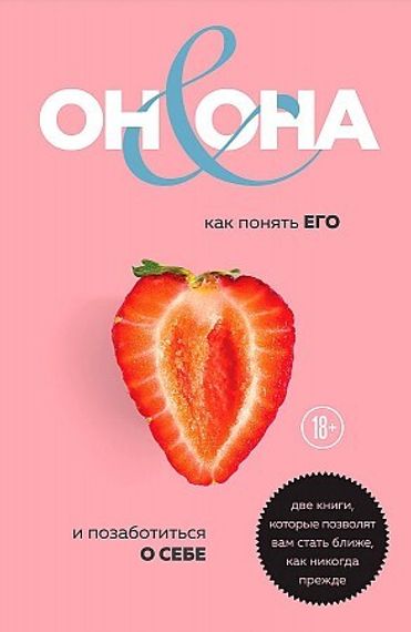 ОН &amp; ОНА