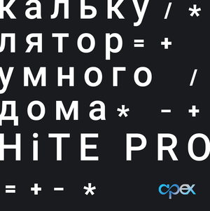 Онлайн-калькулятор HiTE PRO