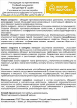 КОНЦЕНТРАТ 5 МАСЕЛ.Стойкий иммунитет 360 капсул