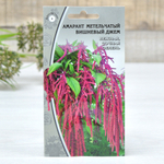 АМАРАНТ Вишнёвый джем метельчатый (0,1г) Цв.пак. (10шт)