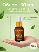 Сыворотка для лица БОТОКС Анти Эйджин Снэйл Серум. 35мл