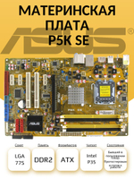 Материнская плата P5K SE (S-775)
