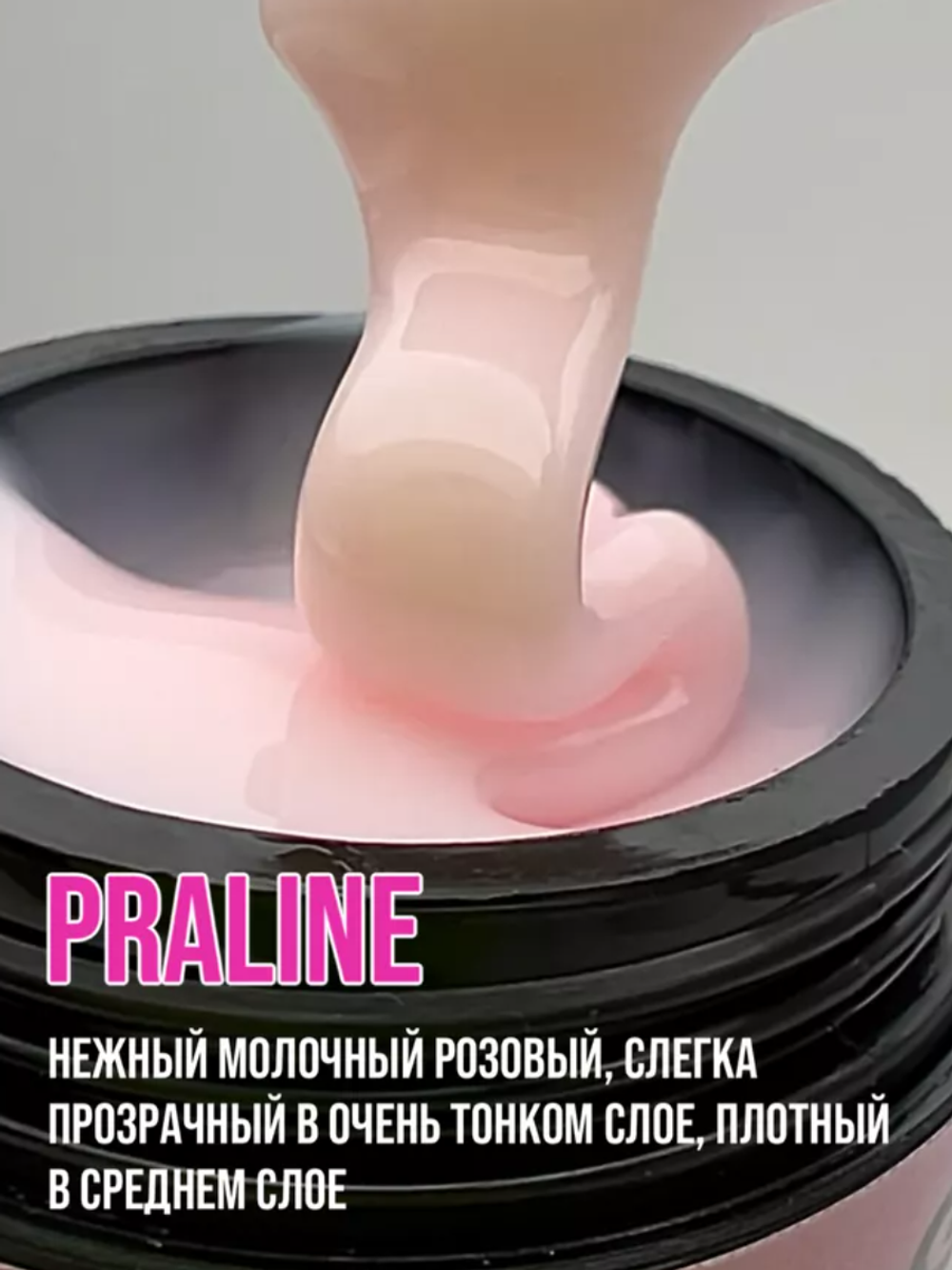 OnlyNails Gel Cream PRALINE, 15 ml