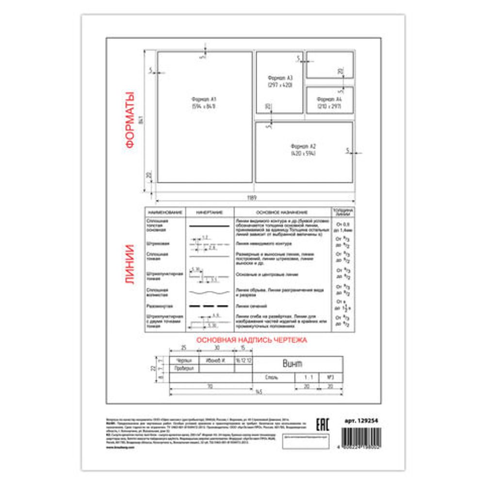 Папка для черчения БОЛЬШОГО ФОРМАТА (297х420 мм) А3, 24 л., 200 г/м2, без рамки, ватман ГОЗНАК КБФ, BRAUBERG, 129254