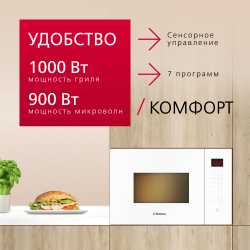 Встраиваемая микроволновая печь Hansa AMMB25E1WH