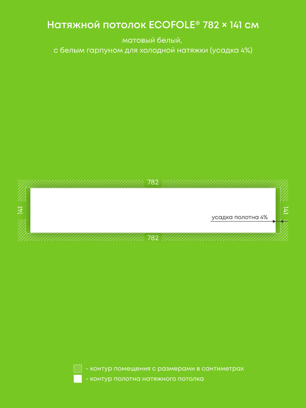 Матовый натяжной потолок 11 м2