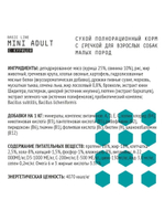DOG Айо Mini Adult сухой корм для собак малых пород с гречкой 2кг