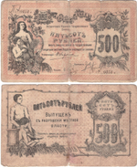 500 рублей 1918 г. Оренбург. Денежный знак   Отделение Государственного банка F-