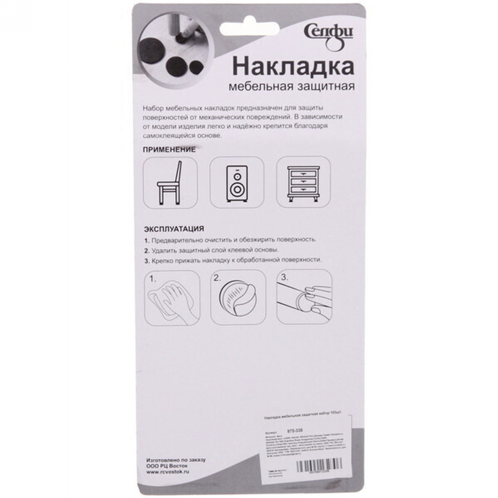 Накладка мебельная защитная набор 105шт.