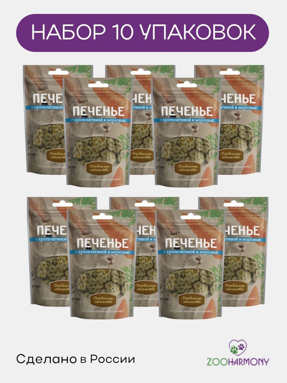 Печенье для собак с крольчатиной и морковью Деревенские лакомства 0,1кг 10 упаковок