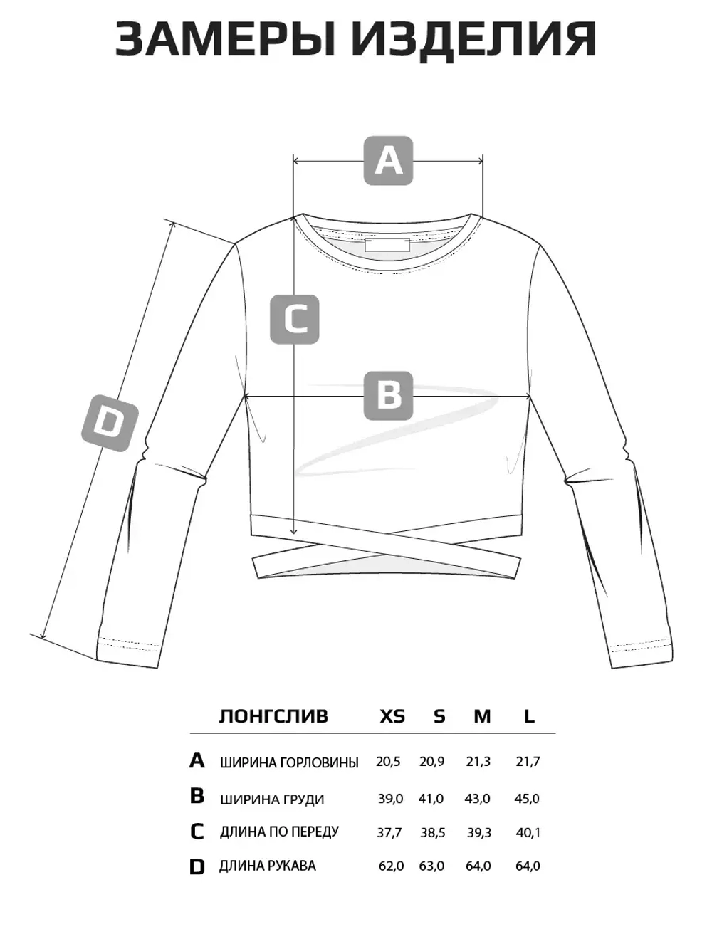 Белый лонгслив укороченный облегающий с длинным рукавом