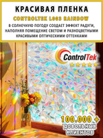 Пленка для окон статическая Static L003 Rainbow ControlTek (текстурная "Витраж"), размер: 75х150 см.