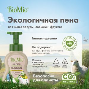 Пена для мытья посуды экологичная "BIO-FOAM", с эфирным маслом лемонграсса BioMio, 350 мл