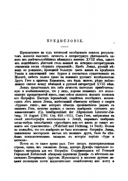 Поэт периода "Бурных стремлений" Якоб Ленц | М. Н. Розанов