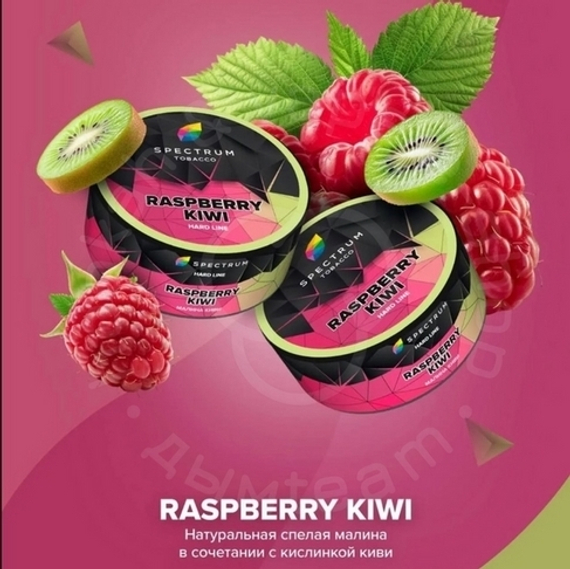 Табак для кальяна, RASPBERRY KIWI HL, 25 гр, SPECTRUM TOBACCO