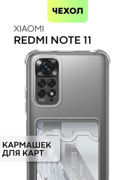 Чехол BROSCORP для Xiaomi Redmi Note 11;Xiaomi Redmi Note 11S оптом (арт. XM-RN11-HARD-TPU-POCKET)
