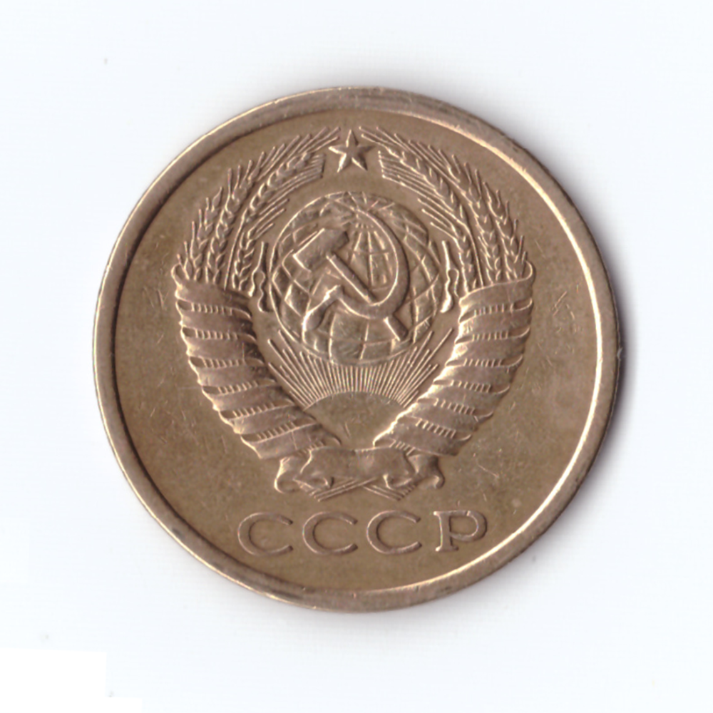 5 копеек 1974г, VF-XF