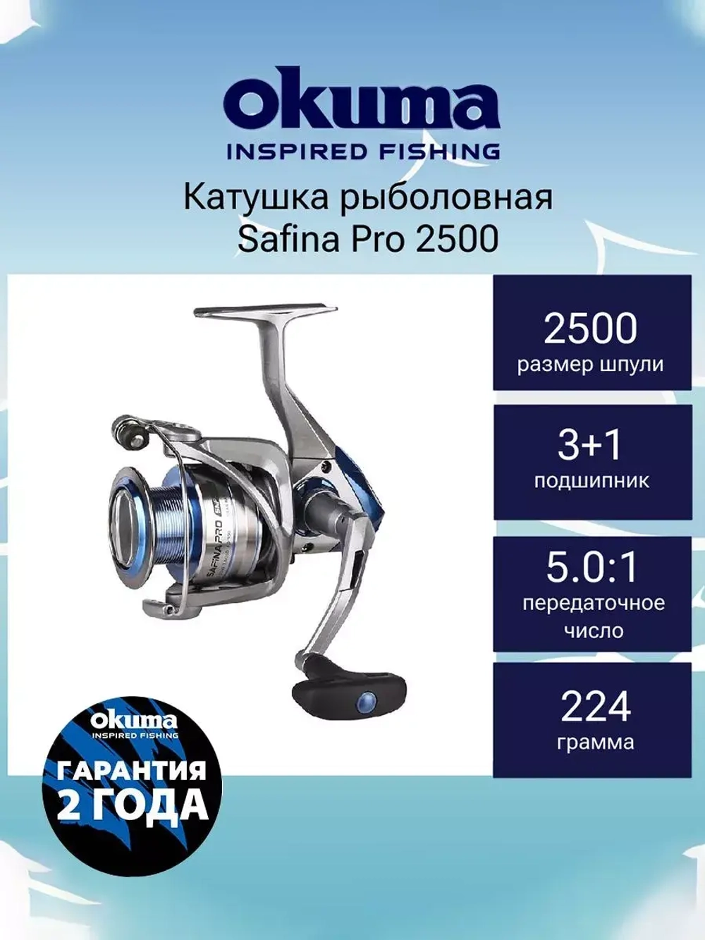 Катушка безынерционная Safina Pro 6000