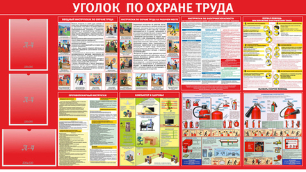 Стенд "Уголок по охране труда" с 3 карманами