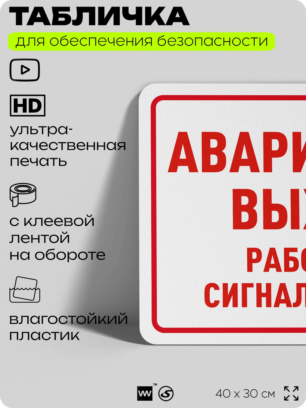 Табличка для обеспечения безопасности "Аварийный выход, сработает сигнализация", для офиса, по охране труда для предприятия, организаций, 40х30 см, Silver Plane x Айдентика Технолоджи