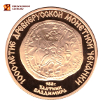 100 рублей 1000-летие древнерусской монетной чеканки 1988 год