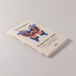 Секретная дверь