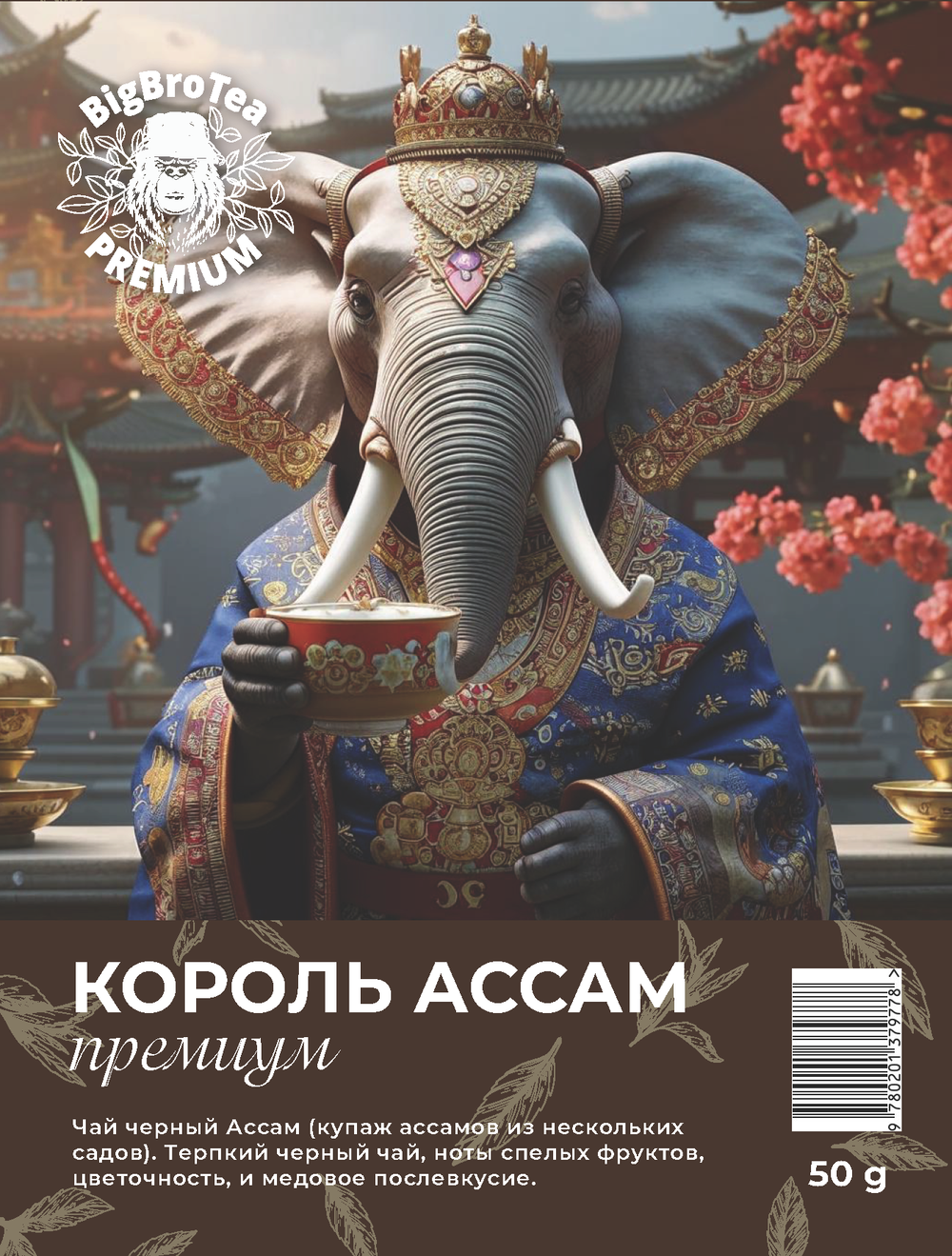 Черный чай "Король Ассам" 50 гр.