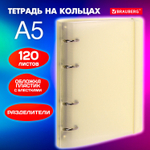 Тетрадь на кольцах А5 175х220 мм 120 л. пластик с резинкой и разделителями BRAUBERG желтый (4 штуки в упаковке)