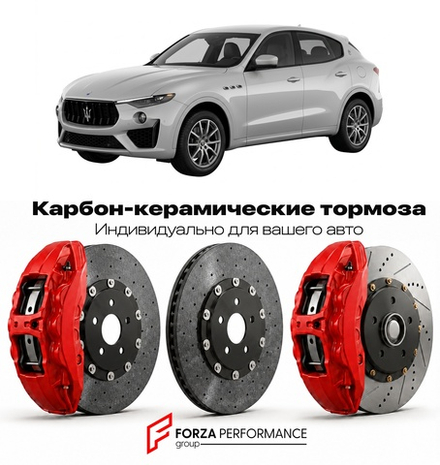 Карбон-керамическая тормозная система для Maserati Levante I Рестайлинг 2019-2022 Мазерати