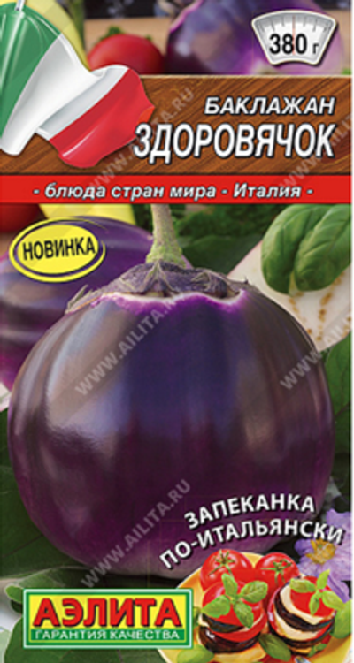 Баклажан Здоровячок