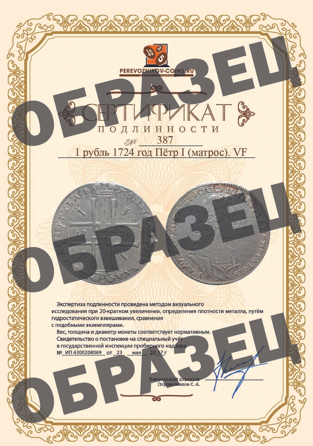 1 рубль 1724 год Пётр I (матрос). VF