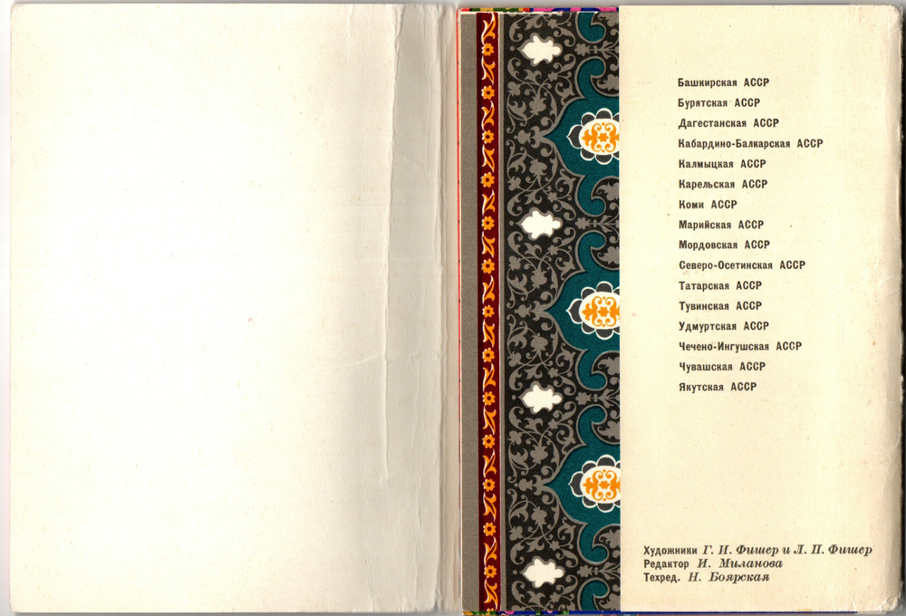 Набор открыток - 16 штук - РСФСР гербы и флаги - Художники Фишер - СССР - 1967 год