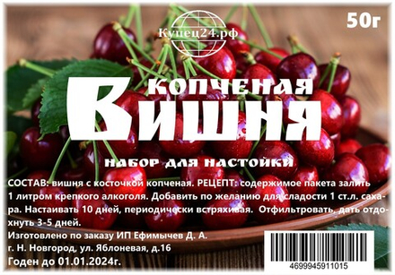 Копченая вишня