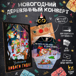 Деревянный конверт, УЛЁТНОГО НОВОГО ГОДА, TM ProdArt