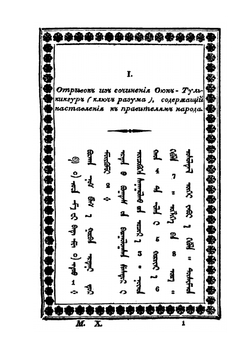 Монгольская хрестоматия для начинающих обучаться монгольскому языку | А. В. Попов