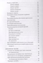 Наталья Степанова. Магия-6 (Ваша тайна)