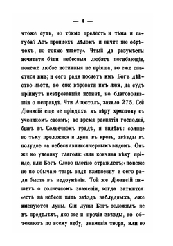 Житие протопопа Аввакума. Им самим написанное | Н.С. Тихонравов
