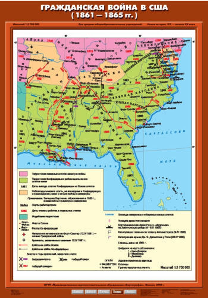 Карта &quot;Гражданская война в США (1861 - 1865 гг.)&quot;