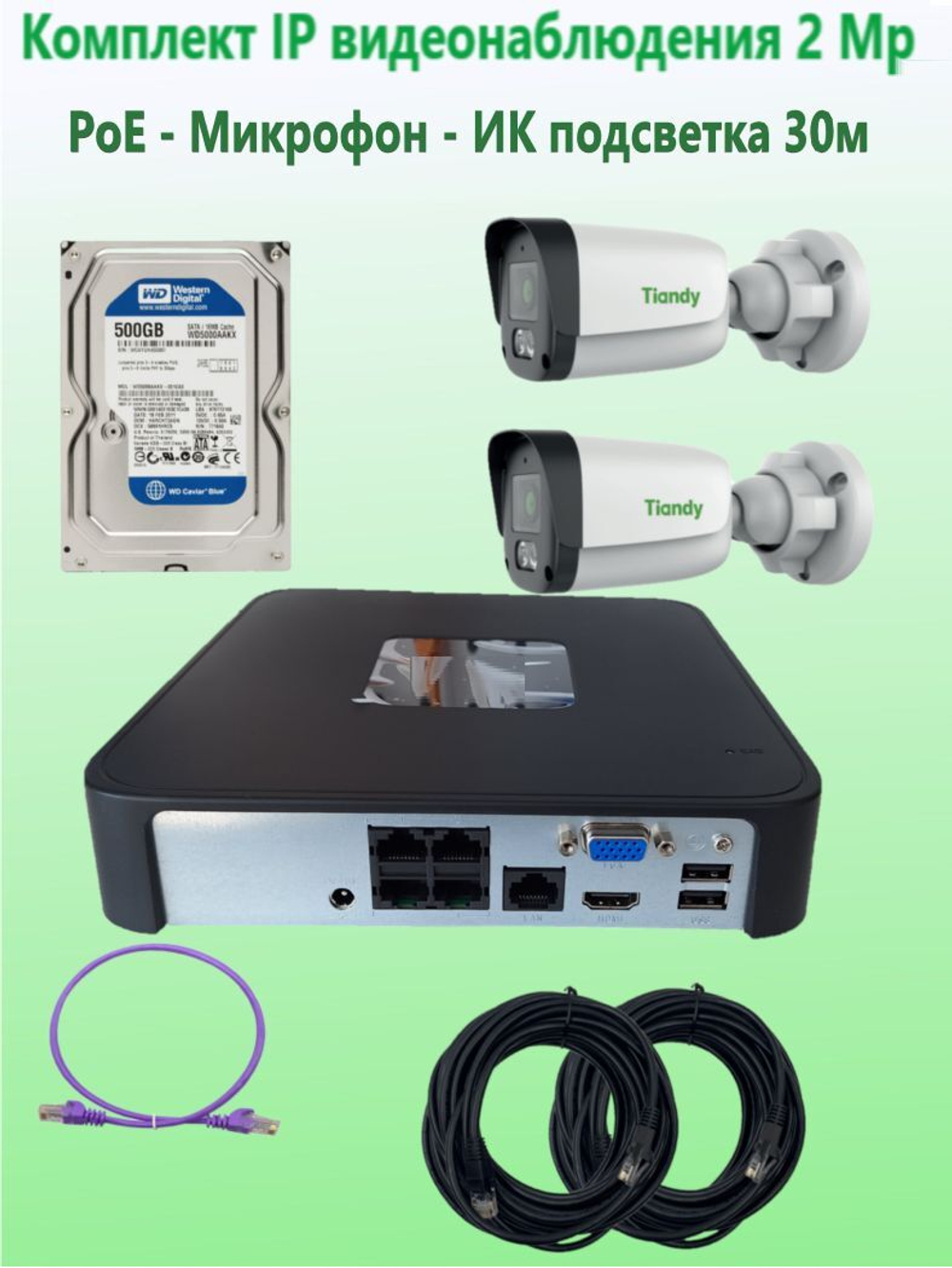 Комплект IP видеонаблюдения TIANDY на 4 камеры, PoE, 2Мп, с микрофоном