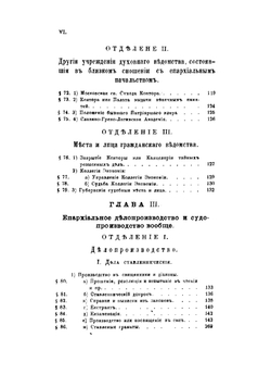 История Московского епархиального управления со времени учреждения Святого синода (1721-1821). Книга 2. Часть 2 | Розанов Николай Павлович