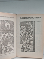 Визит к Минотавру