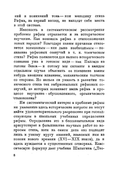 Рифма, ее история и теория | В. Жирмунский